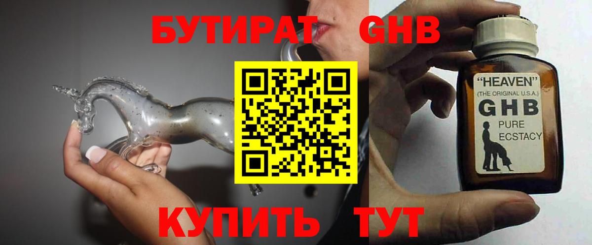 БУТИРАТ 1.4BDO Камень-на-Оби