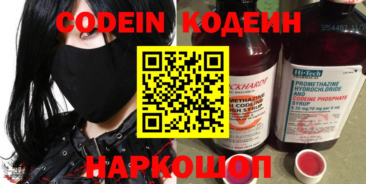 цены   Вход с VPN  Камень-на-Оби  Кодеин Purple Drank 