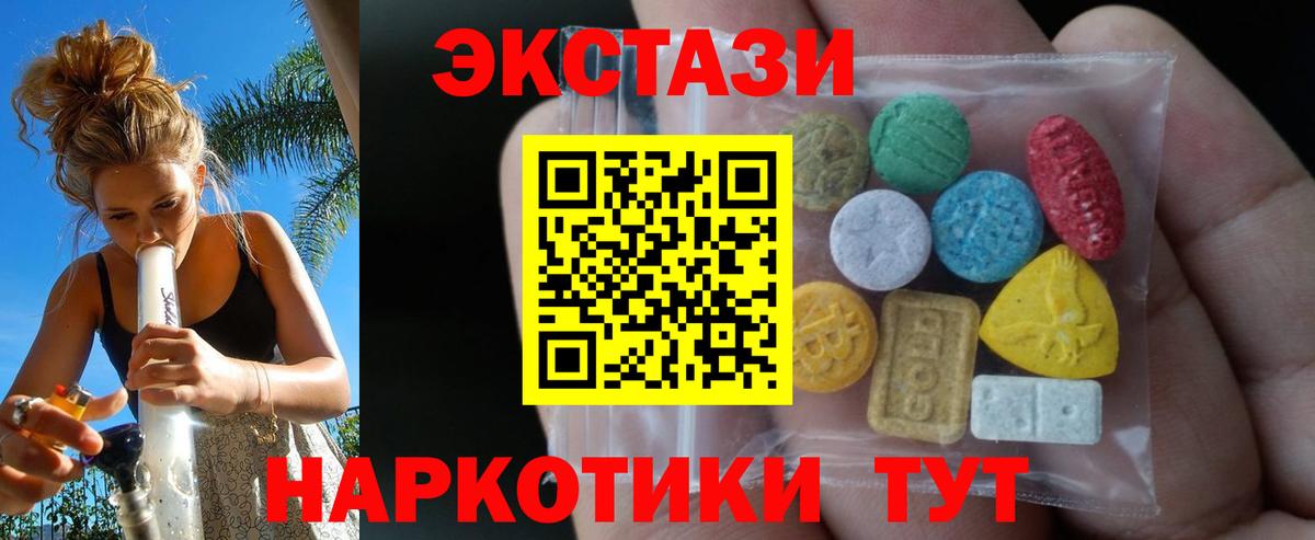 Ecstasy  Экстази MDMA  mega как войти  Ecstasy Cube  Камень-на-Оби  Вход с VPN 