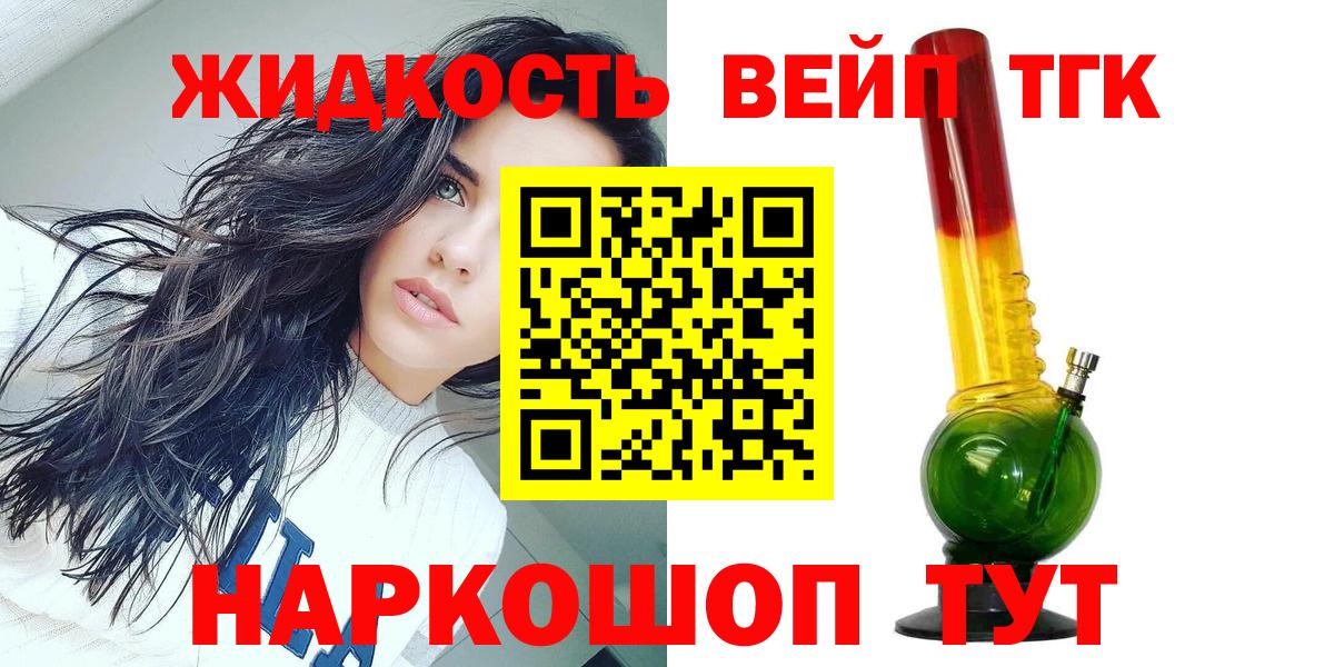 Дистиллят ТГК вейп Камень-на-Оби